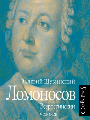 cover image of Ломоносов